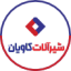 کاویان