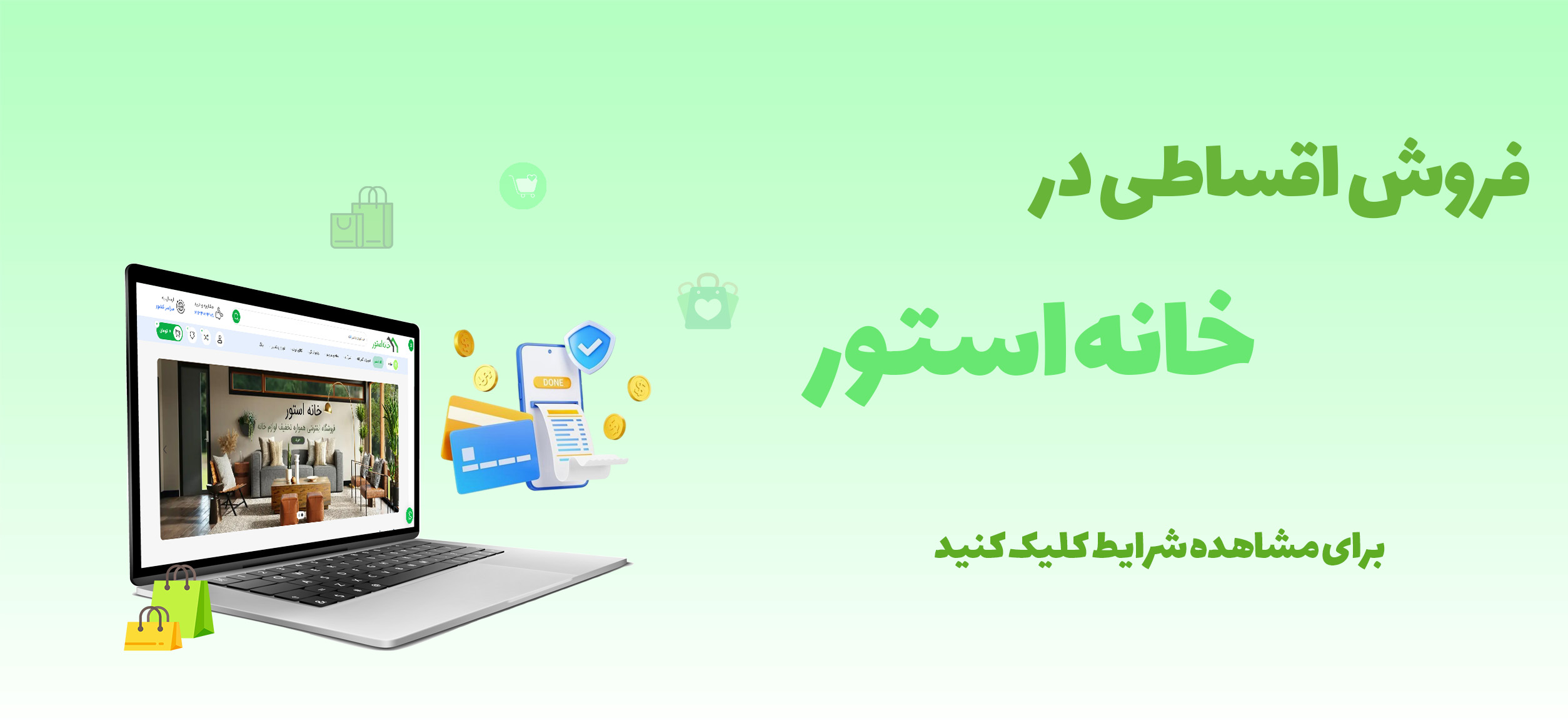 خرید اقساطی خانه استور