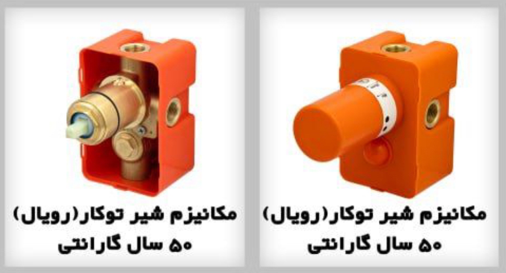مکانیزم شیر توالت رویال توکار قهرمان